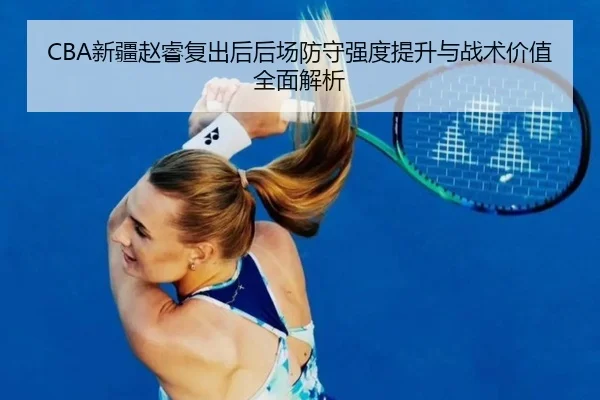 xin-jiang-zhao-rui-fu-chu-hou-hou-chang-fang-shou-qiang-du-ti-sheng-yu-zhan-shu-jia-zhi-quan-mian-jie-xi-2-289.jpg